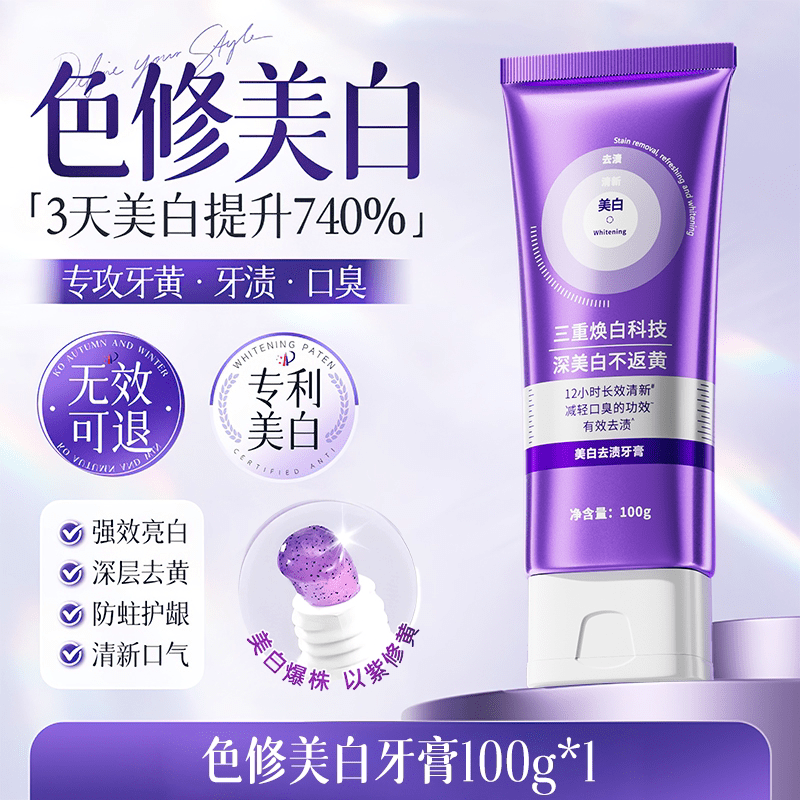茹念美白牙膏去黄去口臭榜名官方旗舰店成人去烟渍除家庭护理家庭护理 1支[体验装丨速效美白]