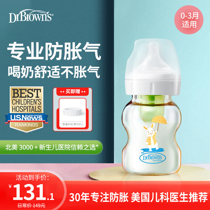 布朗博士PPSU奶瓶 0-3月初生婴儿防胀气防呛 轻巧防摔 宽口奶瓶150ml 小兔