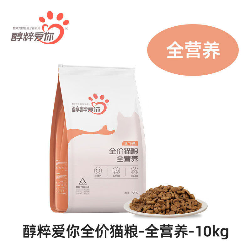 醇粹愛你全階段全價貓糧10kg成貓低敏貓主糧純粹成貓糧20斤袋 全齡全貓糧 10kg