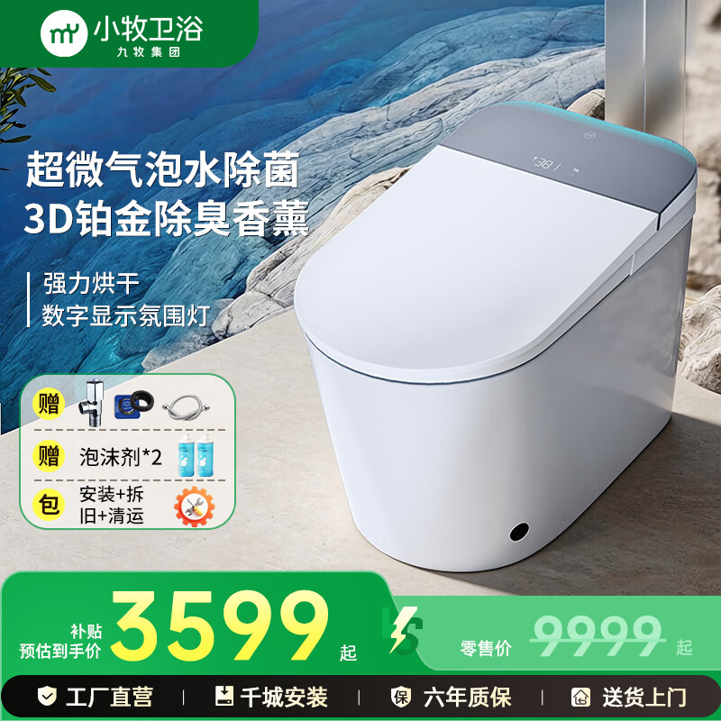 九牧（JOMOO）小牧卫浴 智能马桶 轻音坐便器 X系列 【全店顶配】香香桶+AI调温+静音冲  |  X6Ultra-8060 305/300mm 【290-390mm选择】