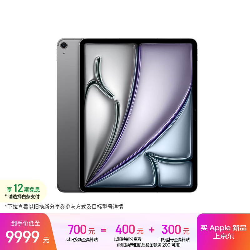 Apple/ƻ�� iPad Air 13Ӣ�� M4оƬ 2026���¿� ƽ�����(512G eSIM��)��ջ�ɫ 9999Ԫ