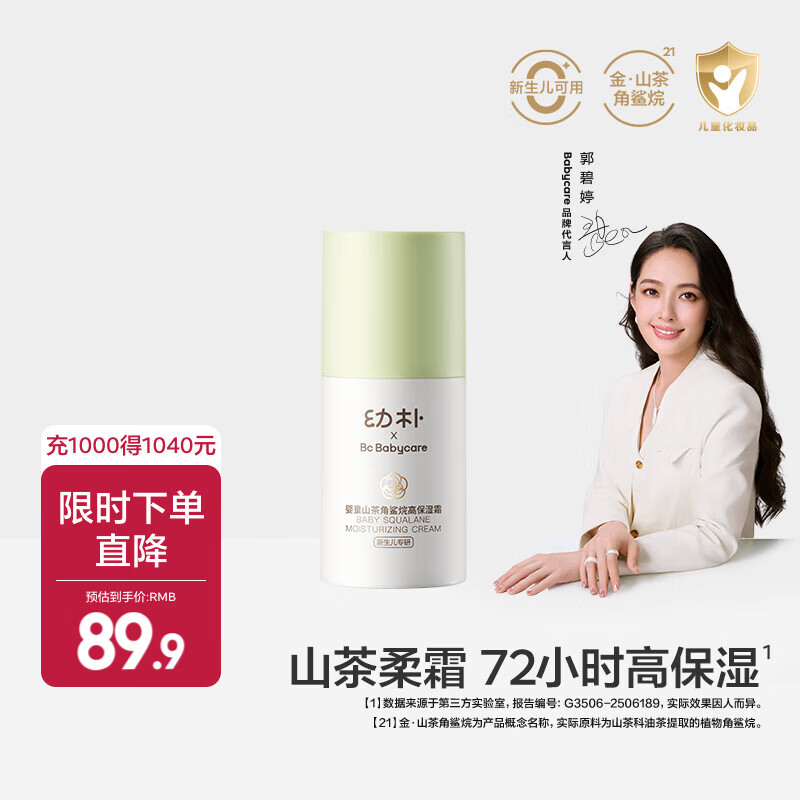 babycare幼朴山茶角鲨烷儿童面霜 宝宝滋润补水护肤身体乳 婴儿擦脸润肤霜 【重磅新品】山茶面霜 50g