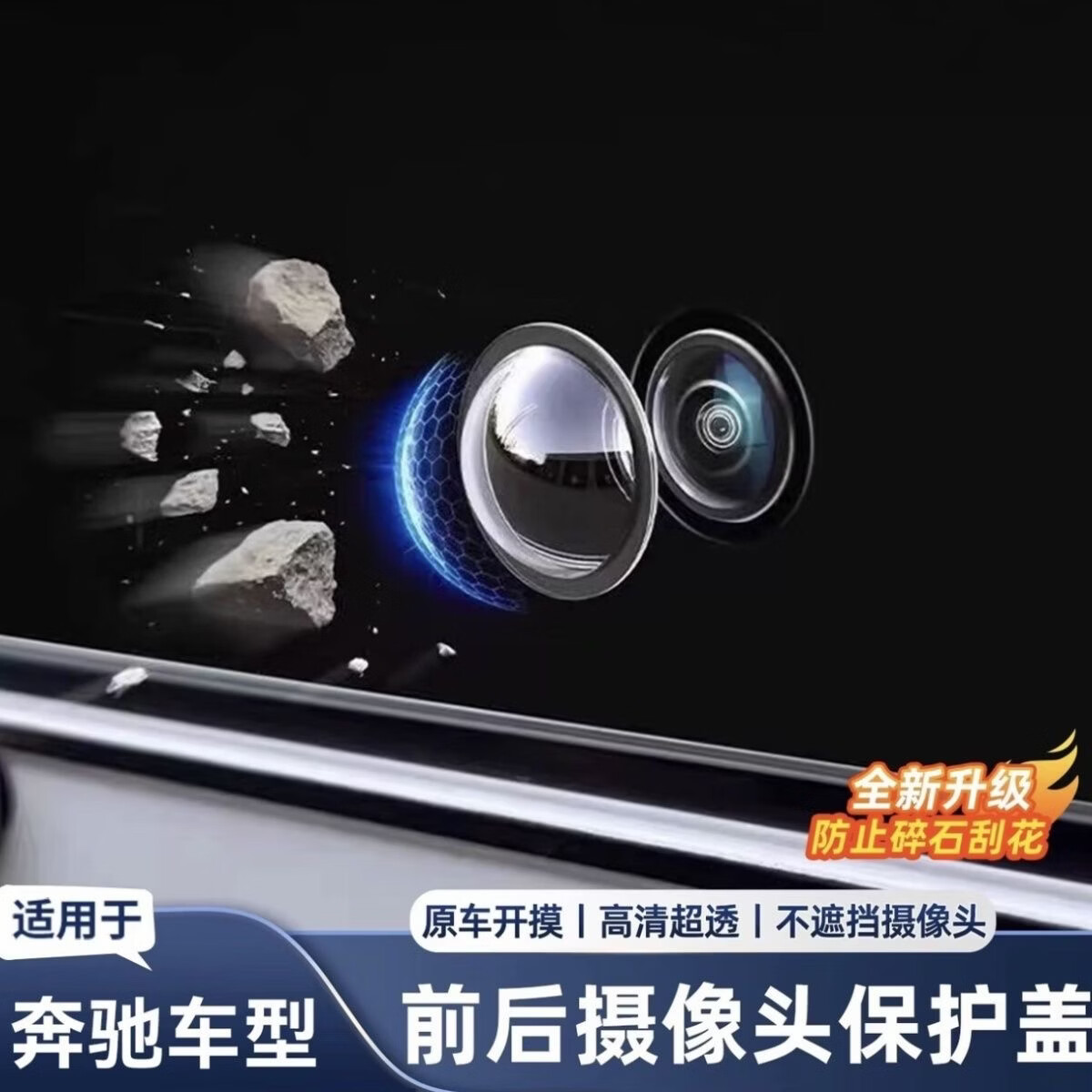 鸽驳奔驰全系 360 全景倒车摄像头保护盖高清防刮耐磨防护罩 (摄像头保护盖)超高清2个