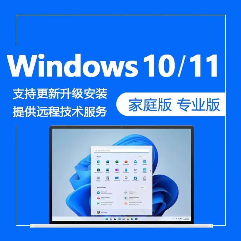 win11/windows10系统激活秘钥专业版/家庭版/企业版LTSC密钥7旗舰 Win8.1专业版【正版授权】 聊天窗口发货