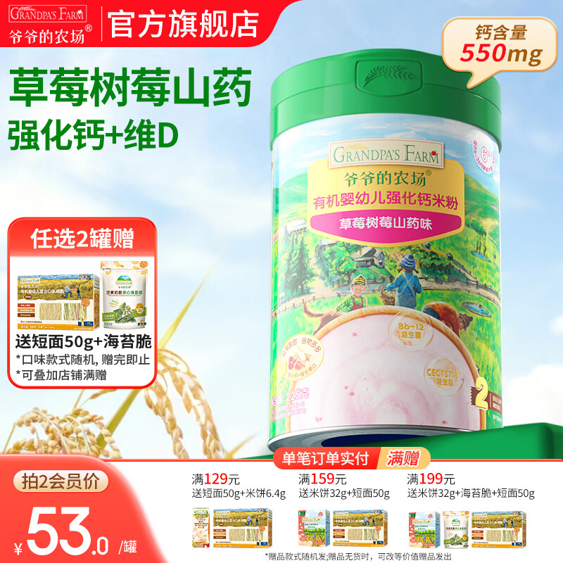 爷爷的农场婴幼儿米粉 宝宝婴儿辅食新鲜营养米糊易冲泡6月到12月以上 7月+草莓树莓山药米粉 225g*1罐