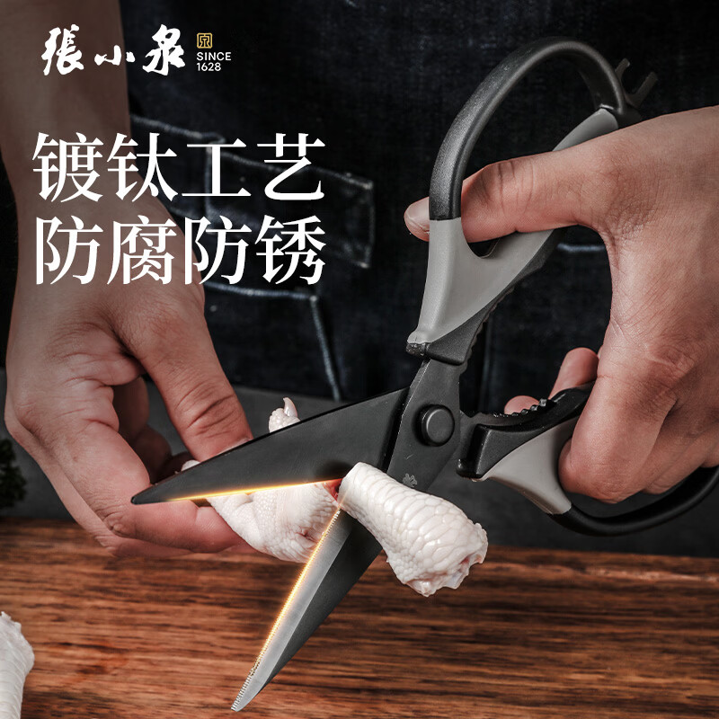 张小泉厨房钛剪刀不锈钢多功能剪刀夹核桃剪肉剪蔬菜烤肉剪 J200001