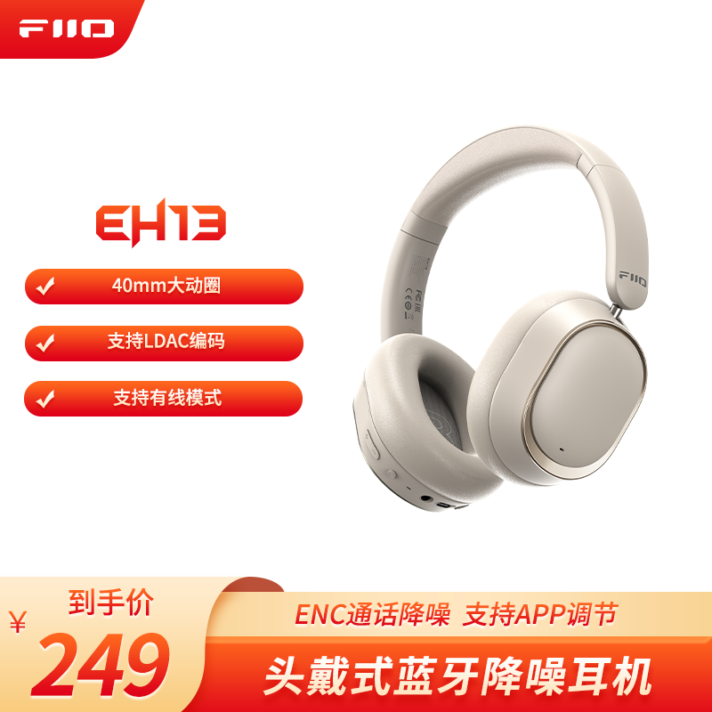 �ɰ���FiiO��EH13 ����ͷ�� ANC�������������� ֧��LDAC������� �������� �װ�ɫ 249Ԫ