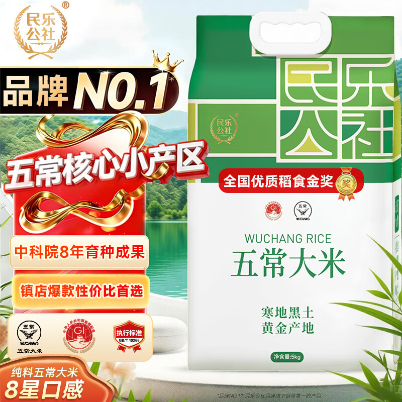 民乐公社五常大米10斤真空装长粒粳米当季新米 22.67元 - 86线报