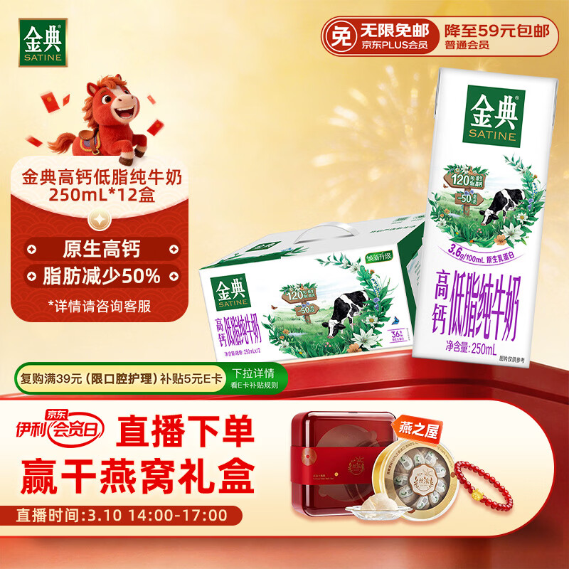 伊利金典高钙低脂纯牛奶整箱250ml*12盒（新老包装随机）礼盒装