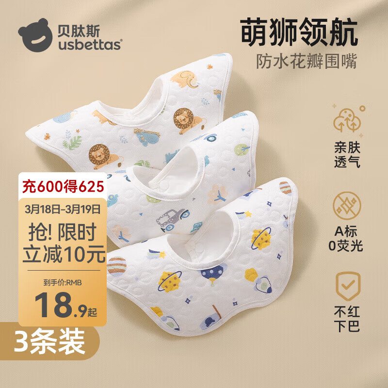 贝肽斯口水巾婴儿围嘴新生儿宝宝纯棉防吐奶柔软透气吃饭围兜 萌狮领航(花瓣款 3条装) 25×25cm*加大圈领