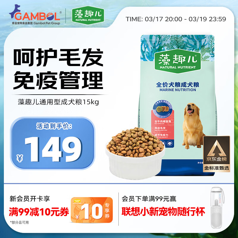 麦富迪狗粮 藻趣儿狗粮成犬粮牛肉螺旋藻 均衡营养15kg/30斤