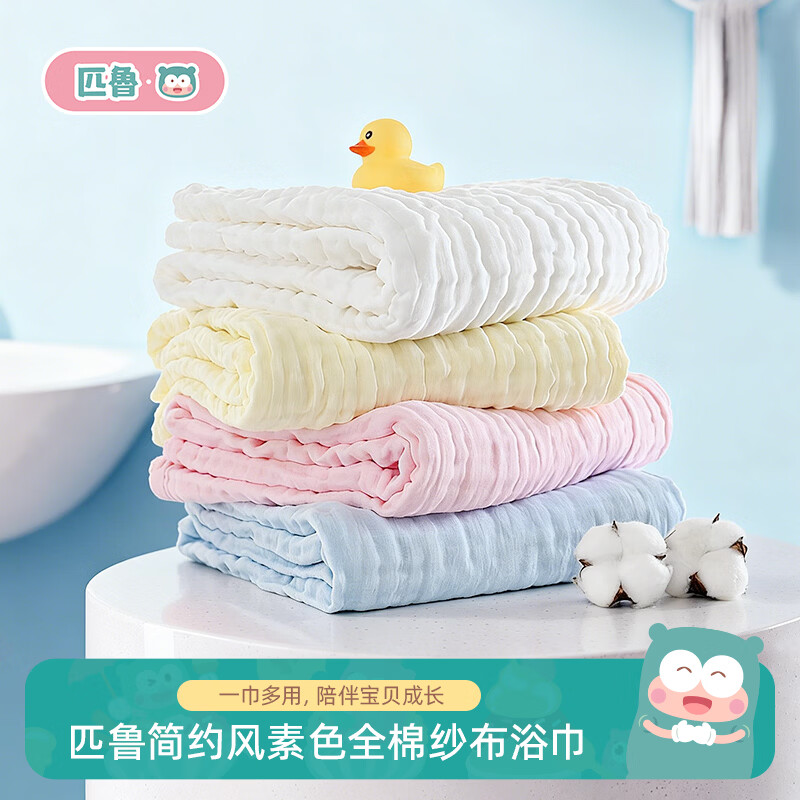 匹鲁儿童浴巾婴幼儿A类100%全棉纱布浴巾简约风新生儿宝宝瞬吸洗澡巾 奶蓝-70*140cm 京东折扣/优惠券