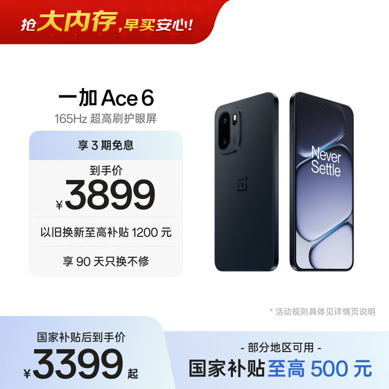 一加 Ace 6 16GB+512GB 竞黑 oppo 骁龙 8 至尊版 165Hz 超高刷护眼电竞屏 游戏电竞5G手机 国家补贴