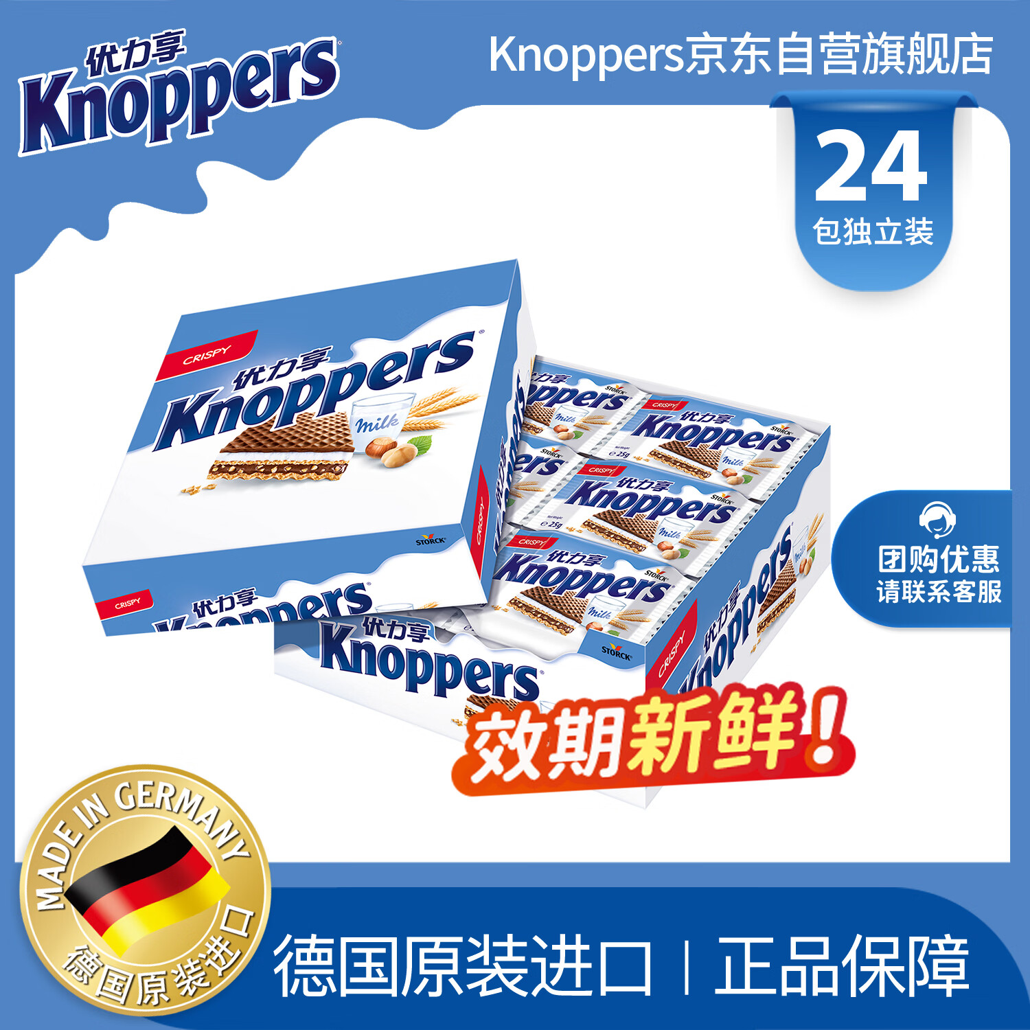 Knoppers优力享德国进口牛奶巧克力榛子威化饼干24包600g夹心饼干零食礼盒