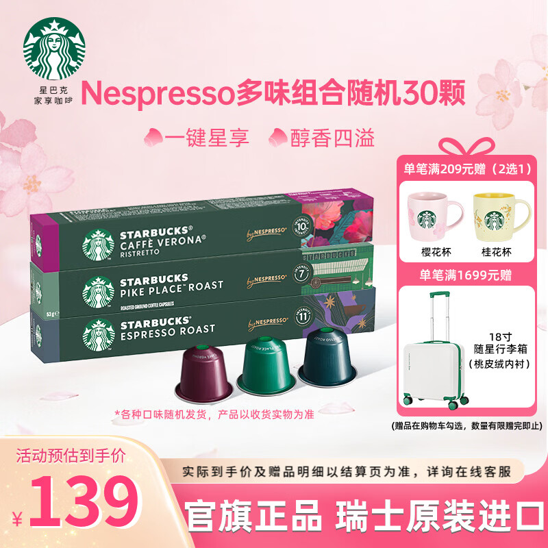 �ǰͿˣ�Starbucks������ʿ���ڡ����ҿ��ȷ�Ũ����ʽ���ȶ��ζ����Nespresso���һ� ���Ƿ���ѡ�����30�� 80.55Ԫ