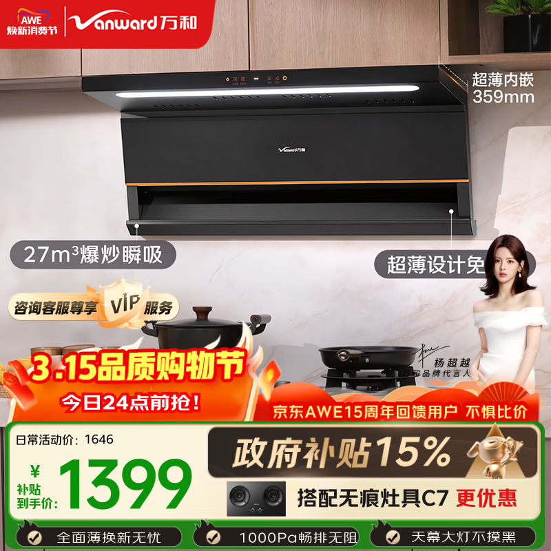 万和【小双翼V6L Pro·超薄不改柜】顶侧双吸抽排27风量大吸力变频搭燃气灶以旧换新油烟机