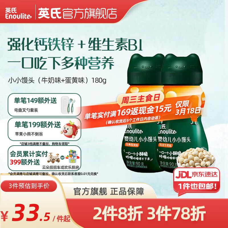 英氏小小馒头2瓶装磨牙饼干宝宝零食儿童小蛋酥入口易化婴幼儿辅食