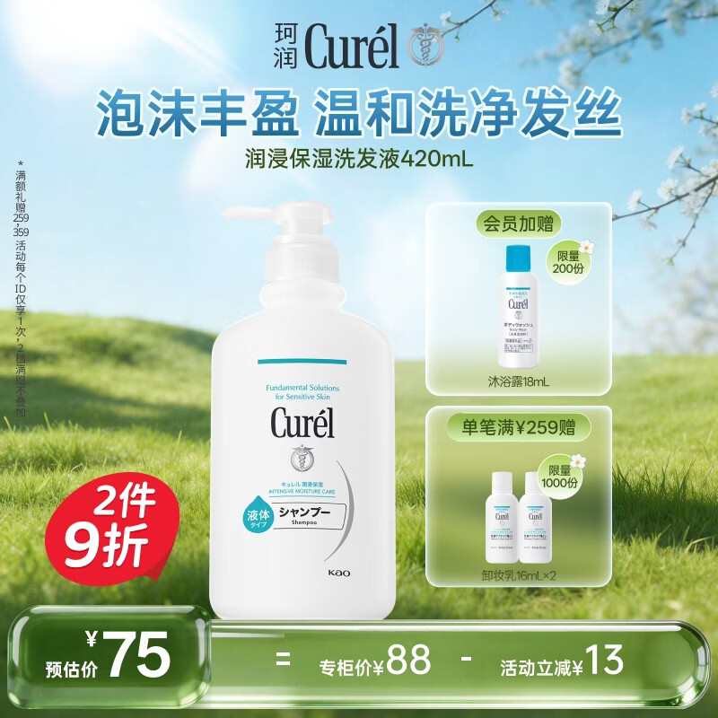 珂润（Curel）保湿洗发液420ml 温和洗发水丰富泡沫护肤品敏感头皮适用男女通用