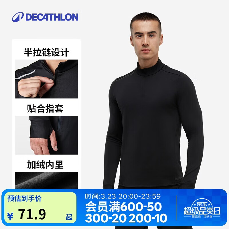 迪卡侬透气薄绒保暖休闲户外运动速干衣跑步长袖男T恤 沉稳黑M-2500809