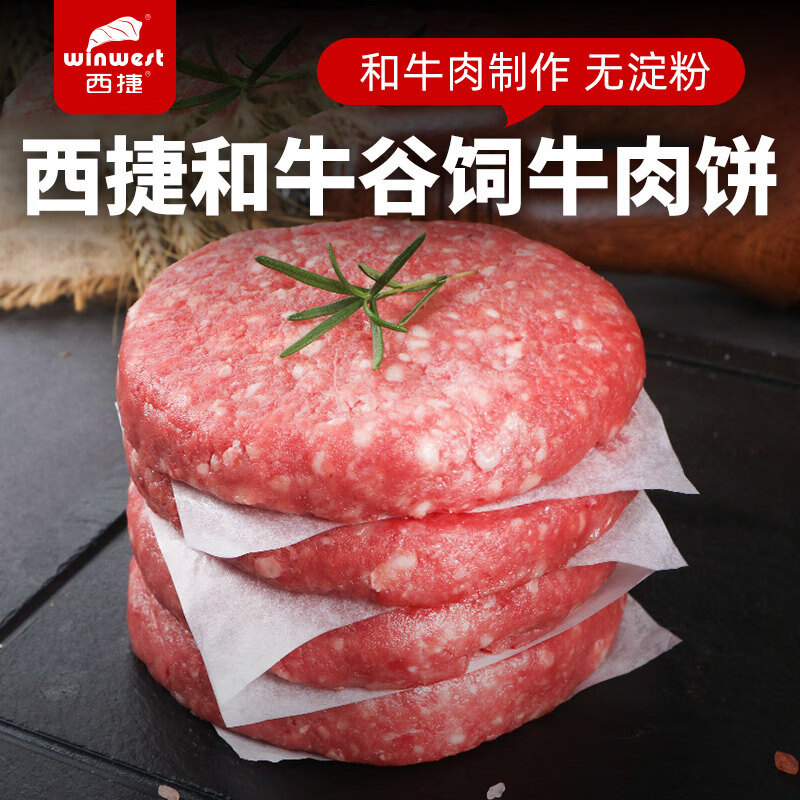 西捷和牛牛肉饼早餐1000g儿童成人牛肉汉堡专用减脂代餐生鲜食材烤肉 和牛牛肉饼100g*5片共一袋