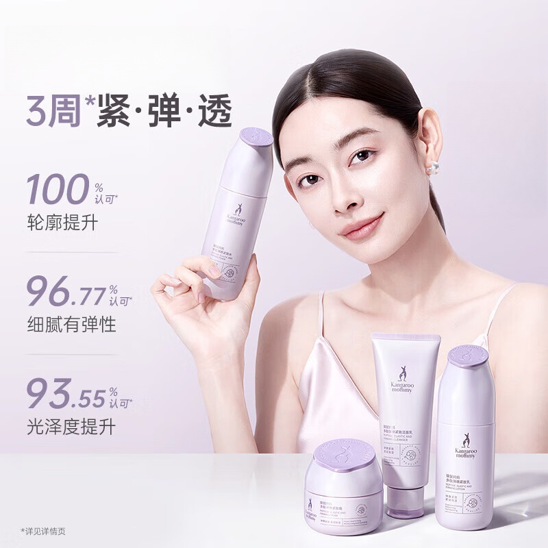 袋鼠妈妈（Kangaroo Mommy）多肽弹嫩护肤礼盒柔肤水乳精华霜洗面奶抗皱专用品套装520礼物 【紧致弹润】多肽洁面+水+乳+面霜