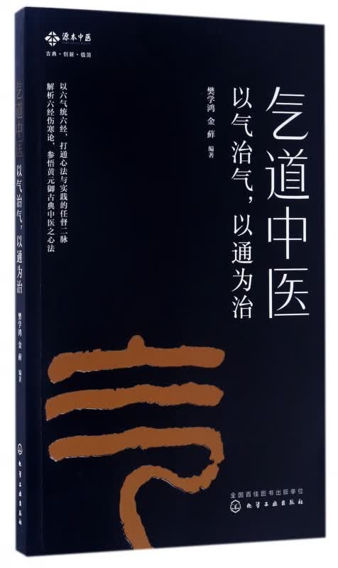气道中医(以气治气以通为治)