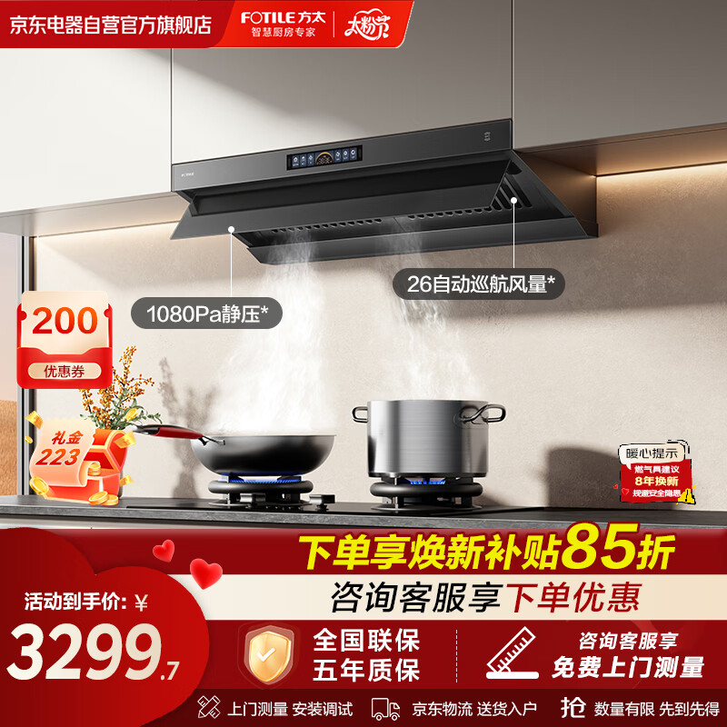 方太（FOTILE）油烟机家用26大风量顶侧一体 V1-G顶吸侧吸抽油烟机 家用吸油烟机 烟灶油烟机