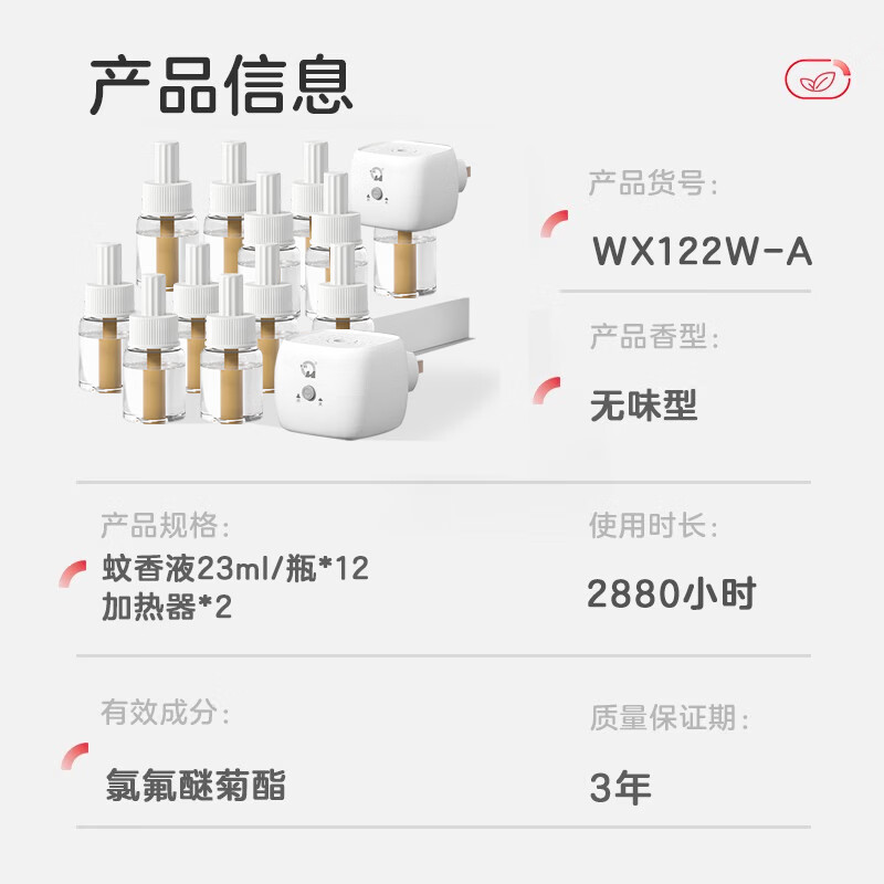 彩虹电热蚊香液(灭蚊水)无味驱蚊防蚊液体蚊香家用补充装蚊香液温和 23ml*12瓶液+2器(可用360晚)