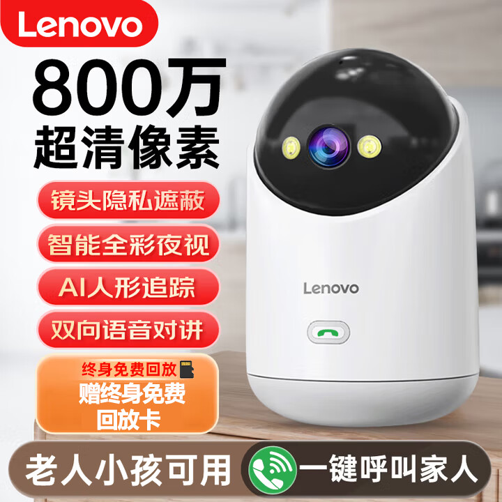 联想（Lenovo）800万像素4K超清监控家用AI摄像头无线wifi网络夜视监控器360度无死角带夜视全景云台家用手机远程