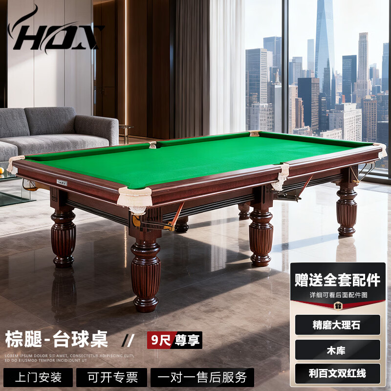 HOX台球桌(包安装)标准成人黑八桌球台球房家用9尺木库台球案