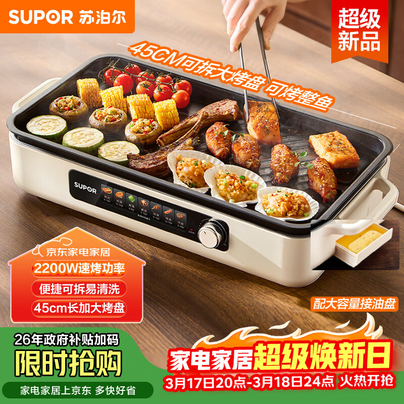 苏泊尔（SUPOR）烤肉锅电烤盘 家用电烧烤炉 电烤炉多功能锅烤串烤肉一体不沾烤串机可拆烧烤炉GJ4525P812