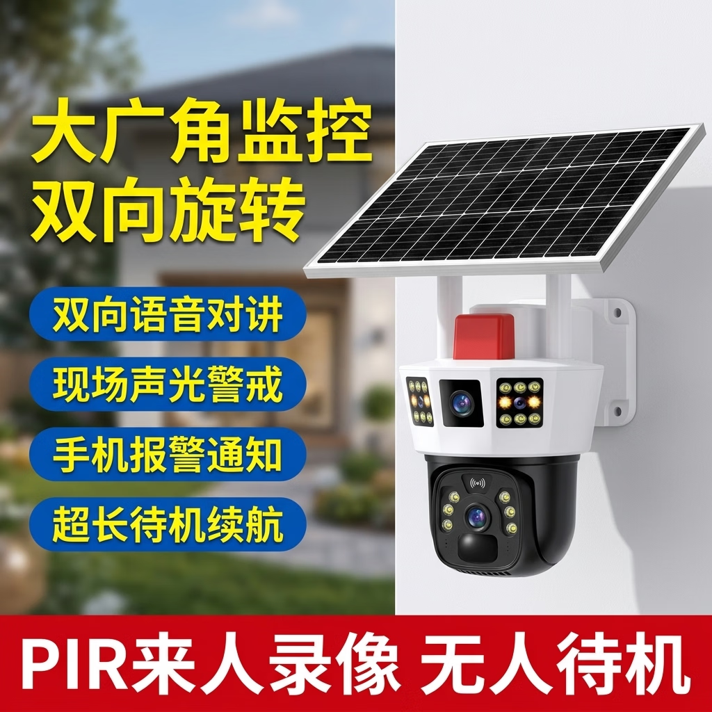康视方4G5G太阳能监控无电无网户外AOV三画面旋转终身免流量高清摄像头家用360度无死角带夜视全景室外 5G三画面双太阳能板【终身免流量】 超高清+终身免流+30天循环回放+手机远程双向语音