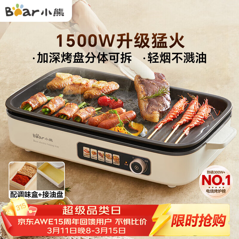 小熊（Bear）烤肉电烤盘烤肉锅家用轻烟烤串烤肉一体多功能锅不沾可拆电烧烤炉 DKL-Y15C1 