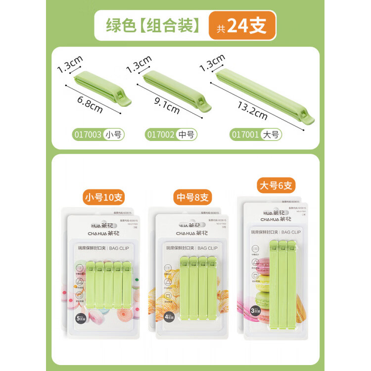 零食袋封口夹食品家用密封茶叶零食薯条袋子夹子厨房保鲜塑料封口 【绿色24支】大号6支+中号8支+小号10支
