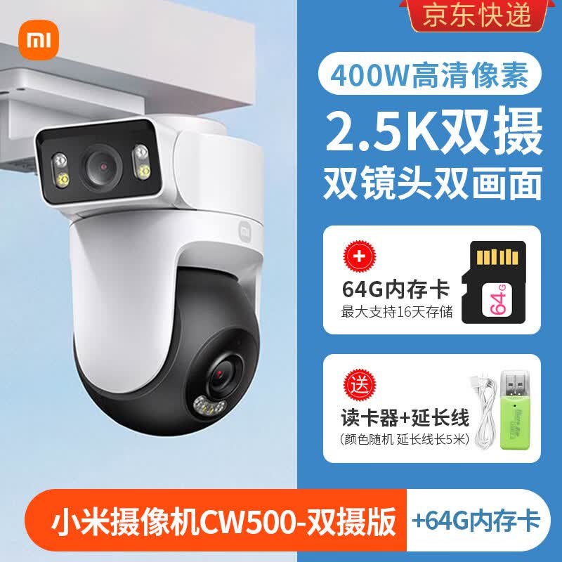 MI摄像头CW双摄版监控器家用高清防水室外双镜头摄影头夜视高清家用度无死角手机远程双画面摄像机 【双画面】小米CW500双摄版+赠品+64G卡