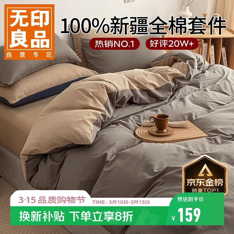 无印良品【京东金榜TOP1】100%纯棉四件套床上用品全棉床单被套200*230cm1.5/1.8米床