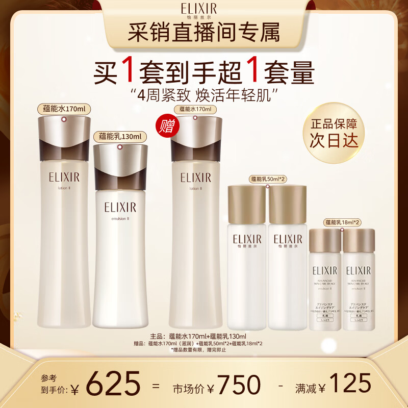 怡丽丝尔蕴能凝时黑金水乳套装护肤品抗皱紧致补水保湿滋润型生日礼物女