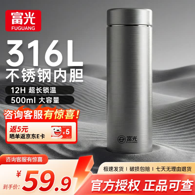 富光保温杯316L不锈钢水杯 商务车载茶水分离泡茶杯 直身大容量水杯 500ML 【旋盖 316L内胆】 琉光银