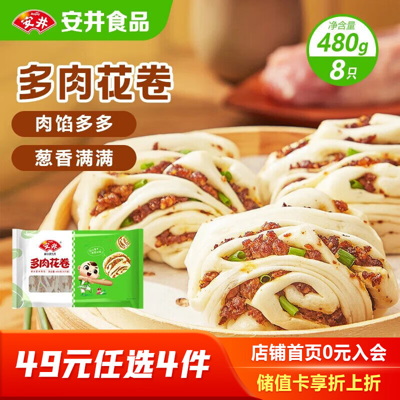 安井 多肉花卷 480g 8只 葱香肉馅 家庭营养早餐包 懒人加热即食面点