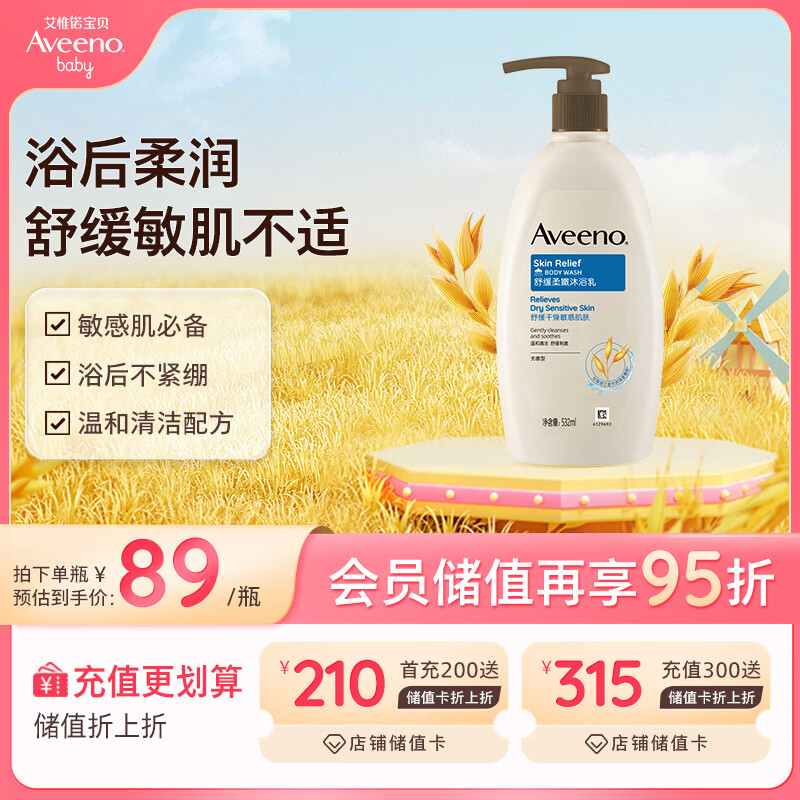 艾惟诺（Aveeno）艾维诺成人沐浴露温和无皂基 舒缓滋润燕麦沐浴乳(无香型)532ml