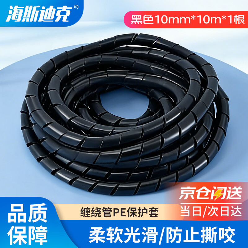 海斯迪克【京仓配送】缠绕管 电线线束保护带 PE保护套包线管绕线管 HKHE-048 黑色10mm*10m*1根