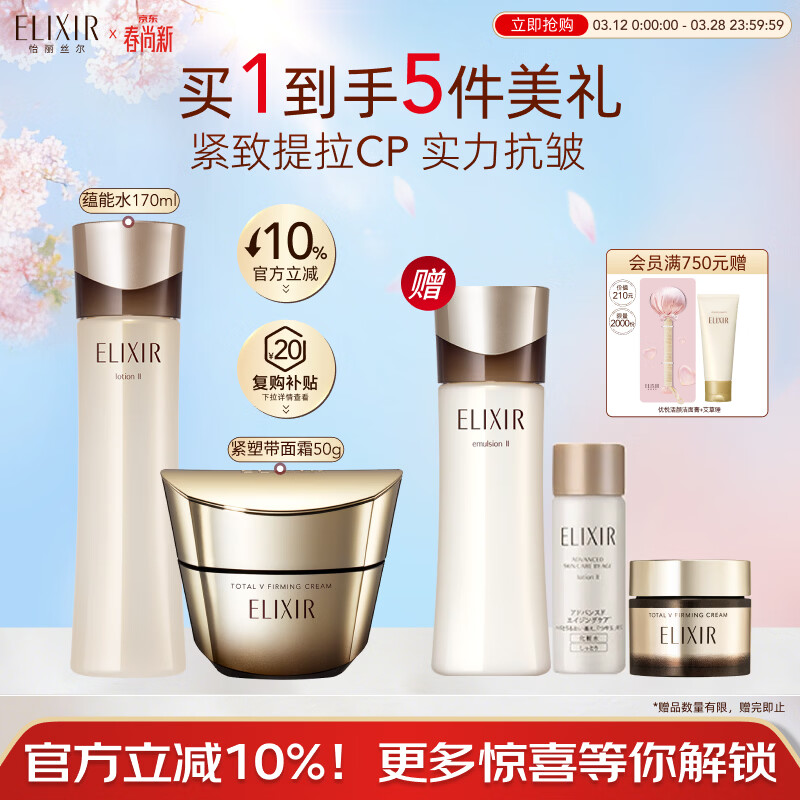 怡丽丝尔蕴能凝时紧实滋润水170ml紧塑面霜50g护肤品套装抗皱紧致生日礼物