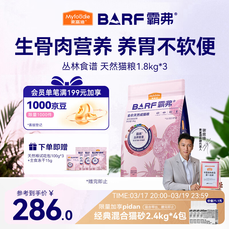 麦富迪猫粮 barf霸弗天然猫粮冻干生骨肉高蛋白成猫粮养胃增肌牛肉5.4kg
