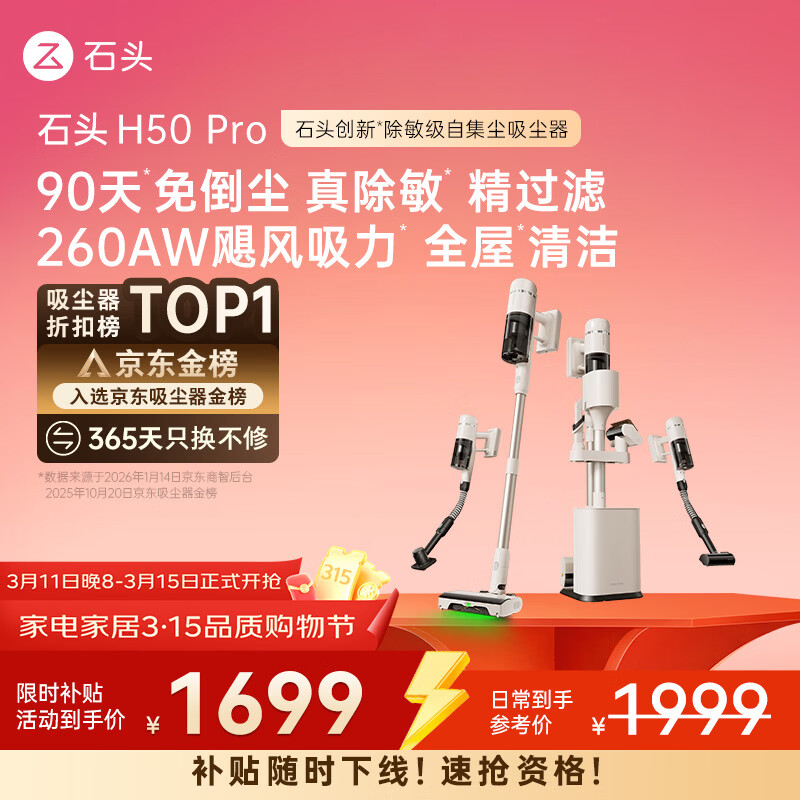 石头H50 Pro自集尘吸尘器【90天免倒尘】260AW飓风吸力 全链0缠毛 绿光显尘家用无线大吸力除螨宠物