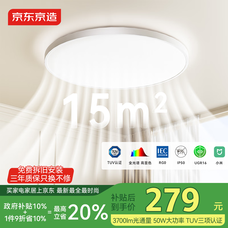 京东京造U1 Pro 卧室吸顶灯D450全光谱智能护眼吸顶灯三防灯