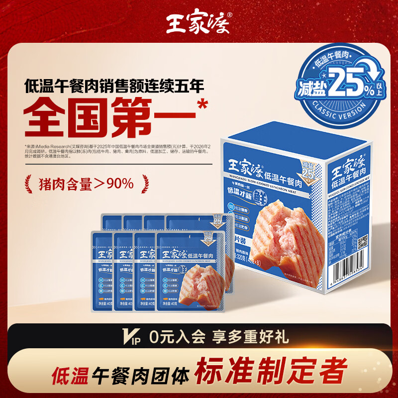王家渡低温午餐肉独立包装40g*8减盐早餐三明治火腿片香肠涮火锅食材