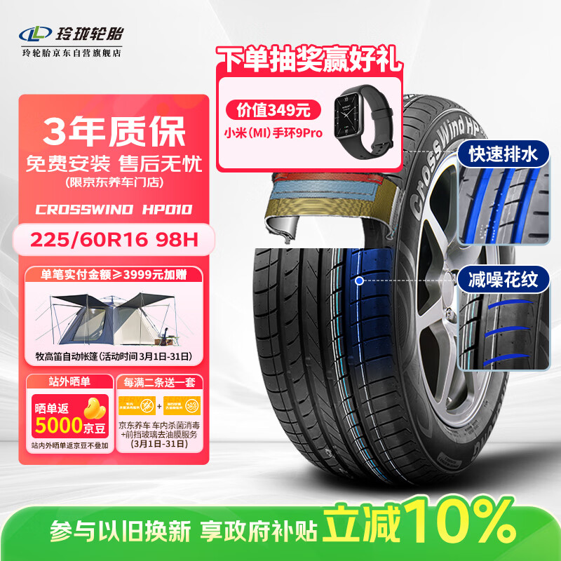 ������̥������̥225/60R16 98H ����ϵ��CROSSWIND HP010 Ӫ�˳�ר�� 359Ԫ