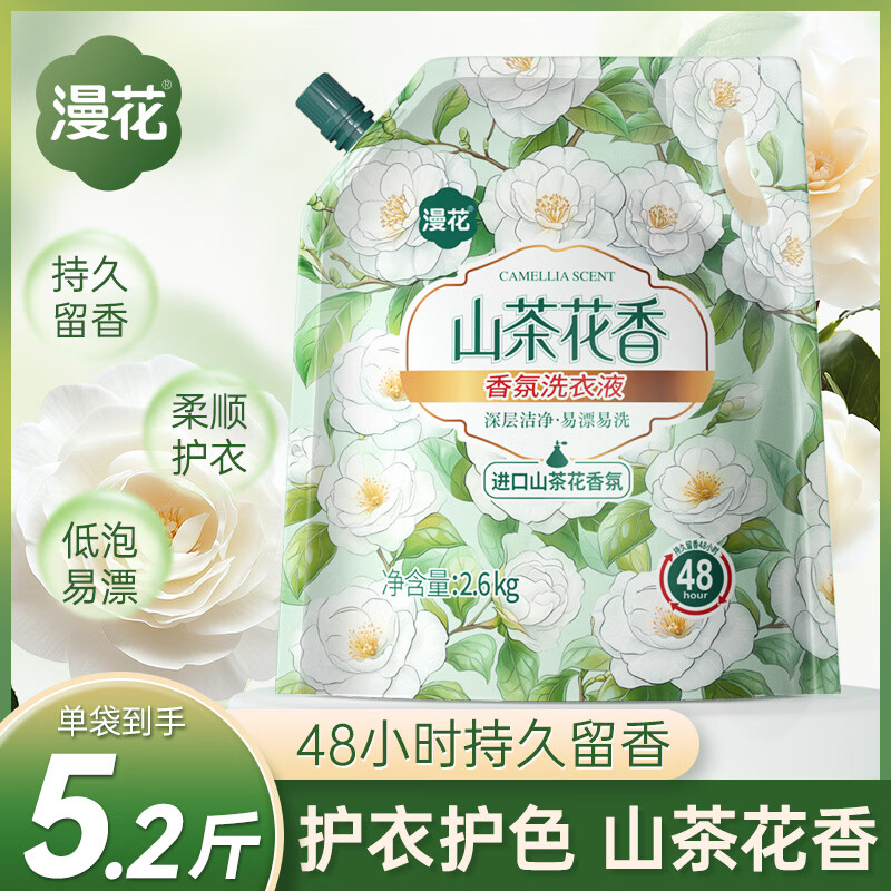 漫花山茶花植萃香氛洗衣液5.2斤装持久留香去污清洁除螨杀菌洗衣液 山茶花洗衣液5.2斤优惠装