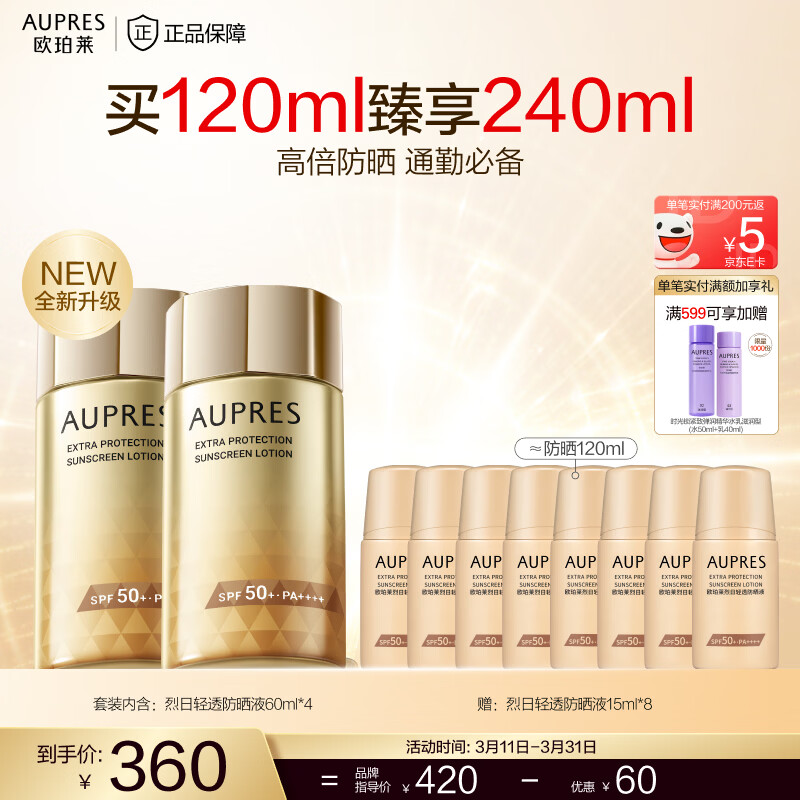 欧珀莱（AUPRES）生日礼物送女友生日礼物礼物送女友送老婆礼物  套装  烈日轻透防晒液60ml*2