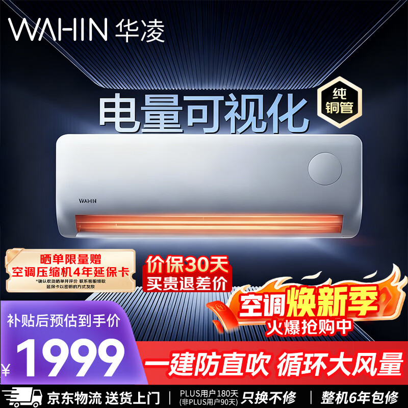 WAHIN/���� ��ʡ��Pro ��1.5ƥ �һ� KFR-35GW/N8HA1��-P 1571.65Ԫ